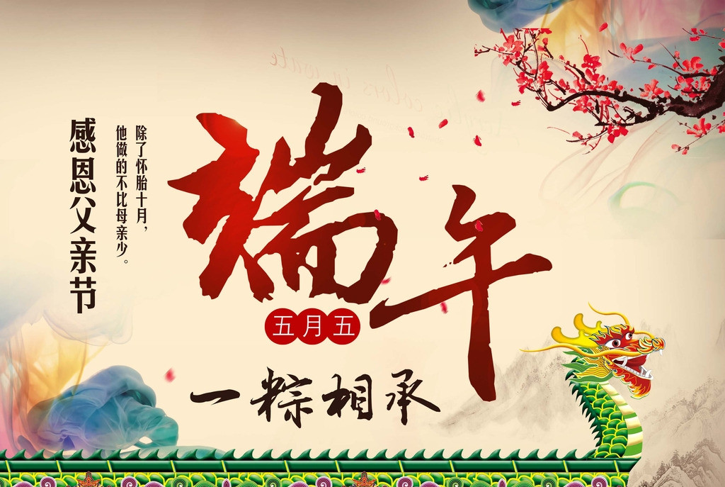 父親節(jié)+端午節(jié)，昱卓祝大家雙節(jié)快樂！